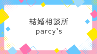 消防士と出会いたいあなたへ。理想の結婚を叶えるパーソナルトレーング【parcy’s】という新しい選択肢 