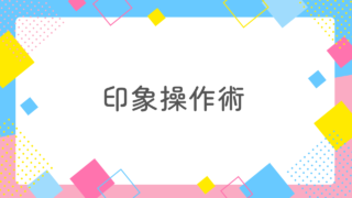 “消防士に彼氏いそう？”と思われたら逆効果！【消防士と出会う・付き合うための印象操作術】 