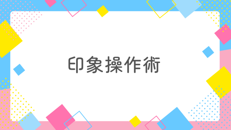 “消防士に彼氏いそう？”と思われたら逆効果！【消防士と出会う・付き合うための印象操作術】 
